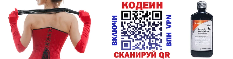 Кодеин напиток Lean (лин) KRAKEN ссылка Кубинка купить наркотики цена
