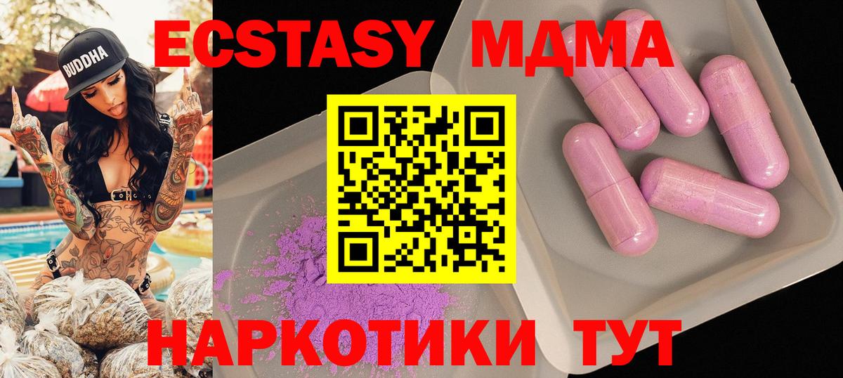 МДМА  Вход с VPN  Кубинка  МДМА кристаллы 
