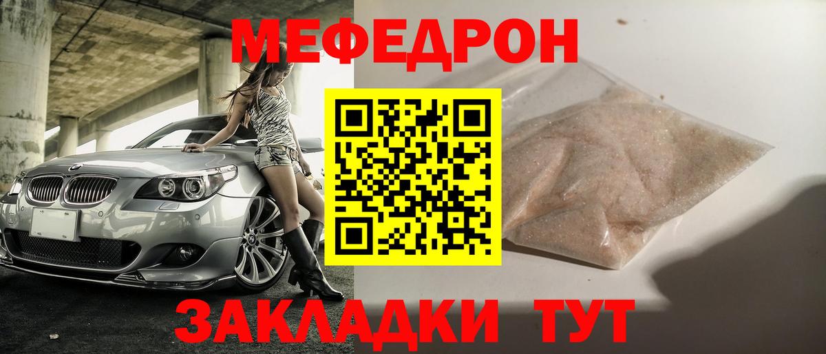 Меф мяу мяу Кубинка
