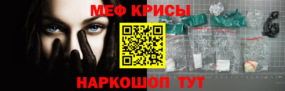 Мефедрон мука  МЯУ-МЯУ мяу мяу  МЕФ  Вход с VPN  Кубинка 