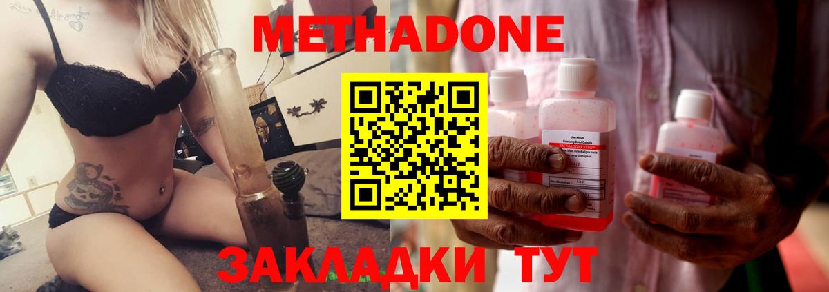 Метадон methadone  Вход с VPN  МЕТАДОН кристалл  Кубинка 